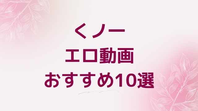 くノ一エロ動画おすすめ10選！くノ一好きに人気アダルト作品【FANZA動画】